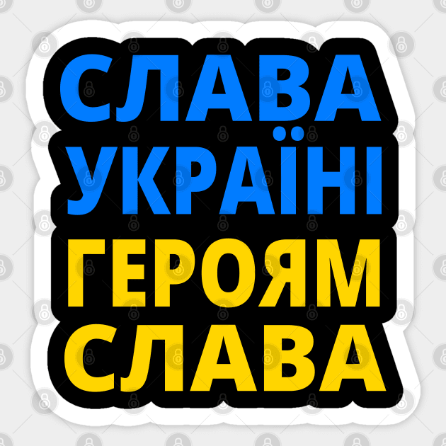 СЛАВА УКРАЇНІ ГЕРОЯМ СЛАВА SLAVA UKRAINI GLORY TO UKRAINE GLORY TO HEROES Sticker by ProgressiveMOB